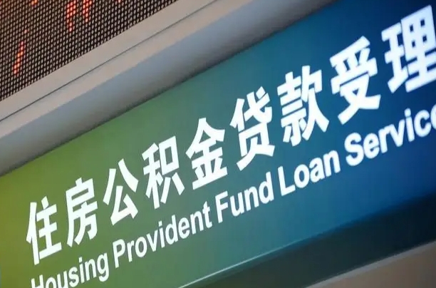 北京职工公积金改革_桦甸公积金代办服务